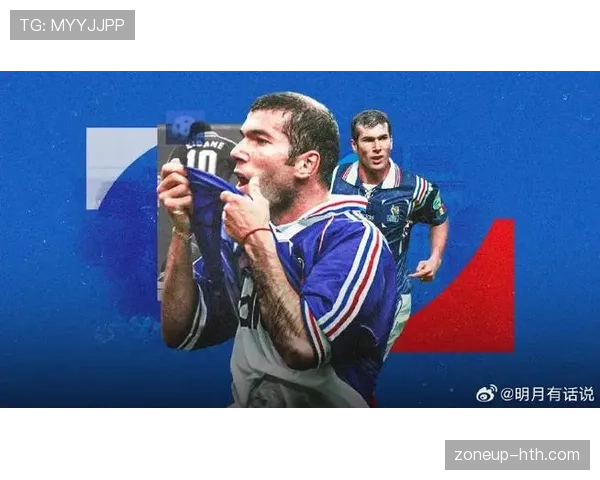 齐达内传奇之路：从绿茵巨星到冠军教头的辉煌征程