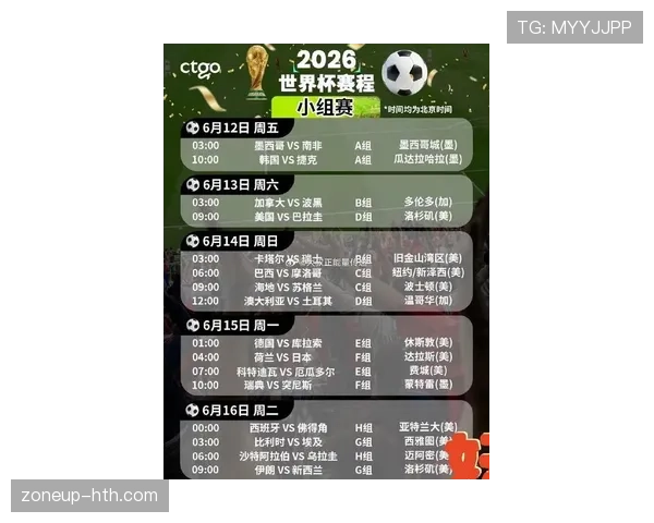 2026世界杯E组专题：赛程、积分榜、出线预测全解析